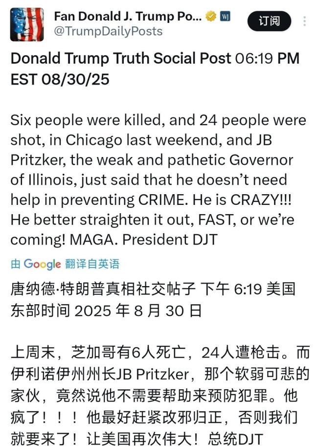 特朗普：芝加哥犯罪形势完全失控