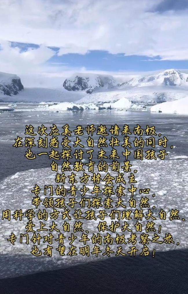 俞敏洪再发视频回应为何去南极