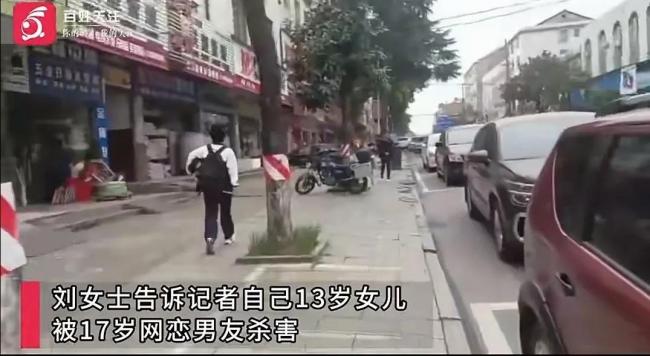 少女遭男友杀害其母亲发声 家庭教育引反思