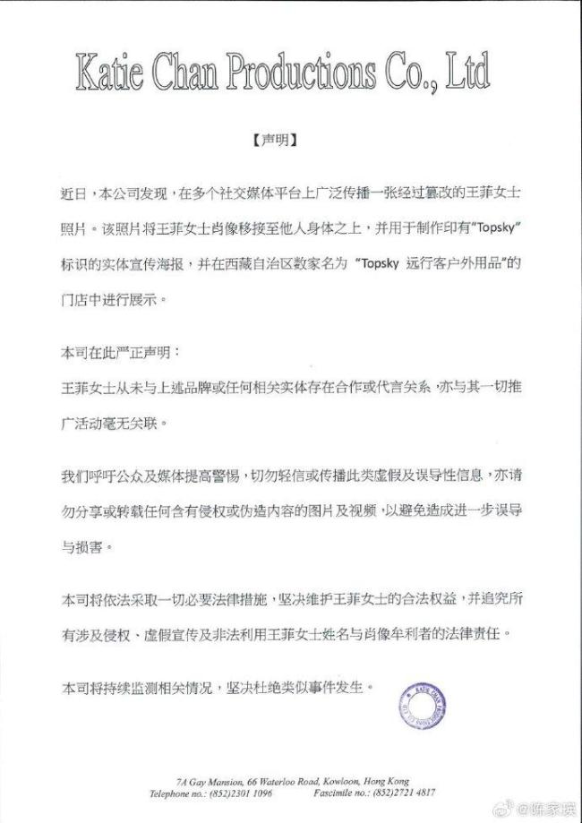 经纪人就王菲照片被篡改发声明