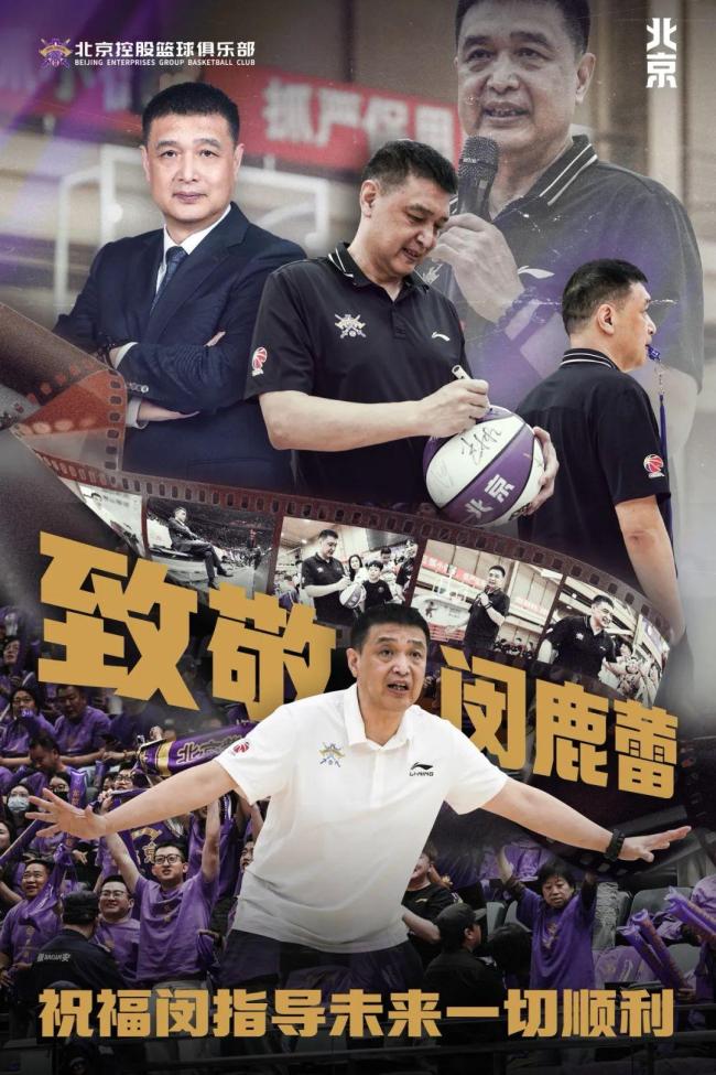 张庆鹏任北控男篮主教练
