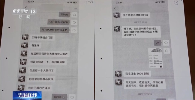 演唱会“内部票”让138万元打水漂 当心购票骗局!