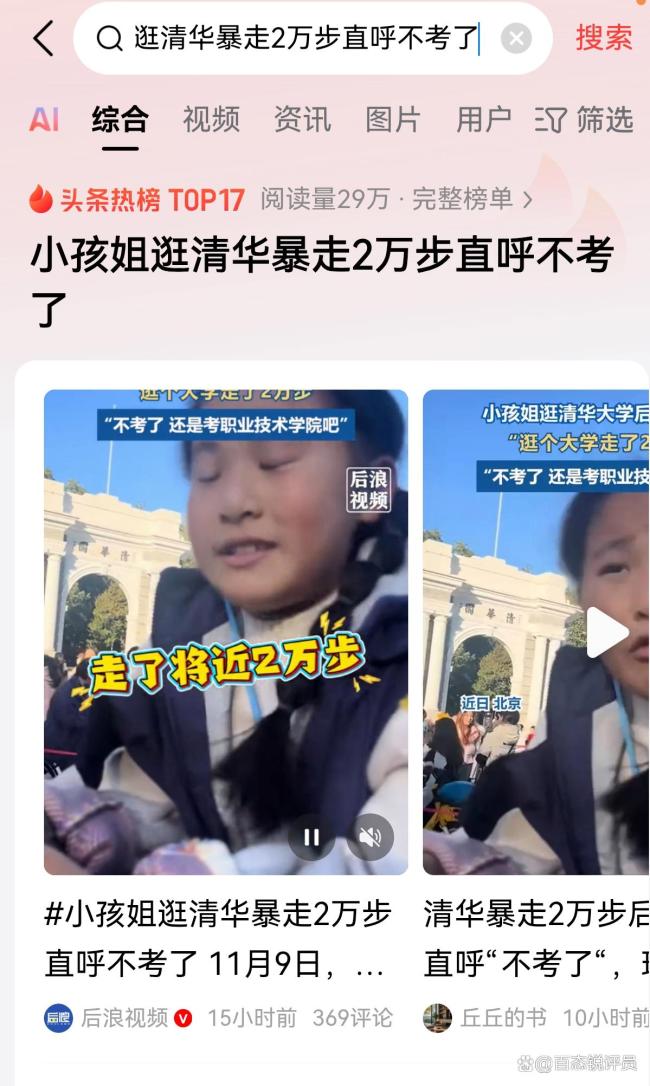 小孩姐逛清华后直呼不考了