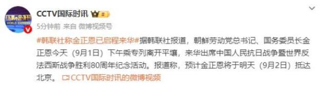 金正恩抵达北京