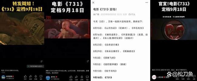 《731》定档9月18日意味着什么