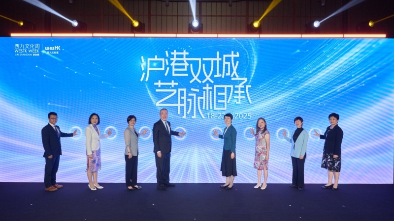 “2025上海西九文化周”上海揭幕。 “2025上海西九文化周”上海揭幕。