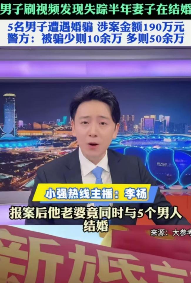 骗子半年嫁5人骗彩礼190万