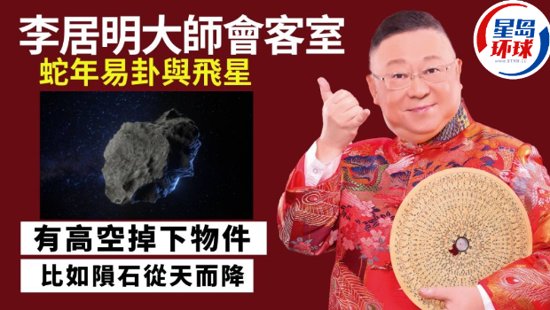 李居明