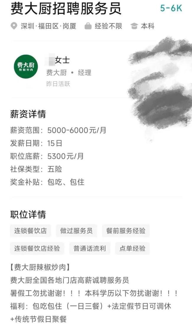 费大厨招服务员要求本科以上