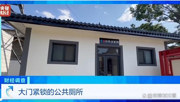 农村高标准公厕仅活动时开放