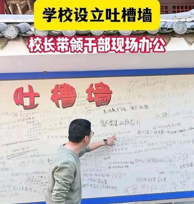 校园设吐槽墙引热议