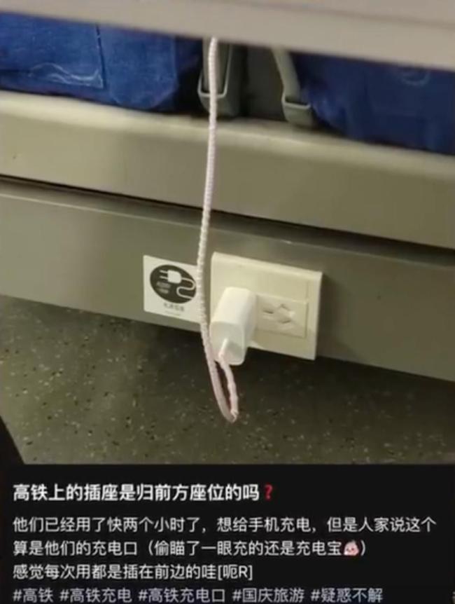 高铁充电口到底归谁用？12306回应
