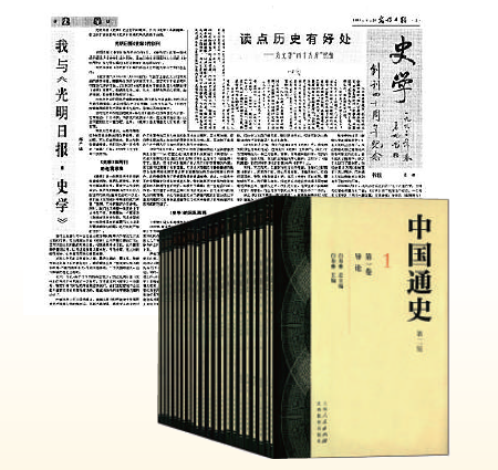 【这些文化名人的光明故事】白寿彝:心之所向 光华永存 【这些文化名人的光明故事】白寿彝:心之所向 光华永存