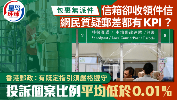 香港邮政 香港邮政