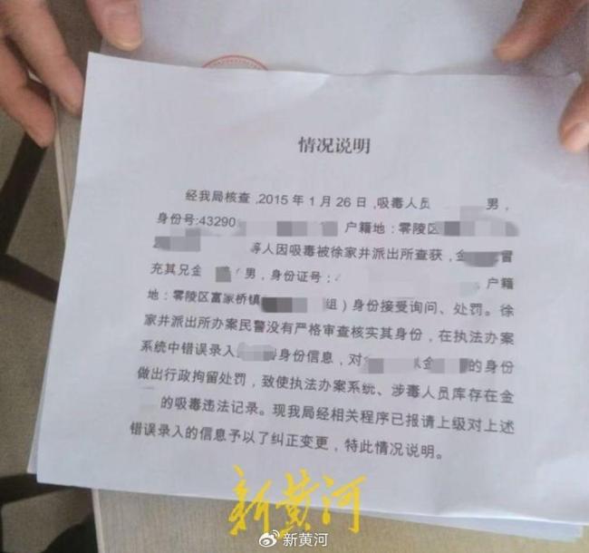 男子被冒充身份背十年“毒”名