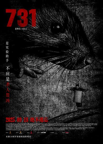 电影《731》“异化”主题海报！