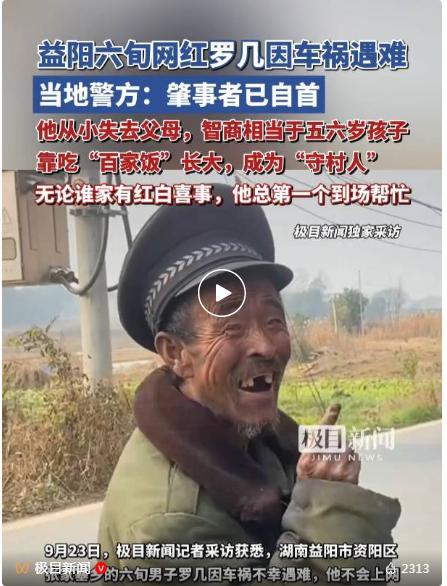 湖南益阳网红罗几车祸遇难 肇事者自首！