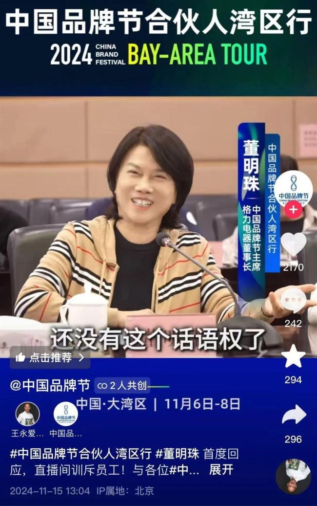 董明珠访谈被问恋爱情况，称觉得很可笑，霸气反问“为什么要找老公” 严格管理引热议