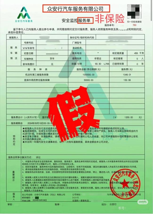 警惕!贪便宜买到“假车险” 退款难、理赔难