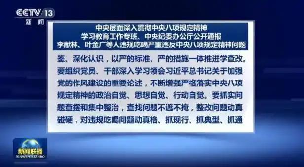 10名干部学习期间违规吃喝被通报