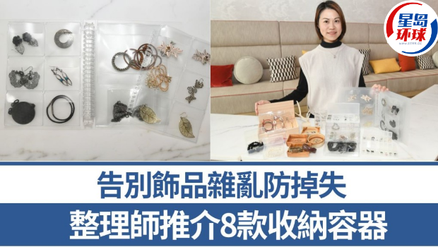 首饰收纳