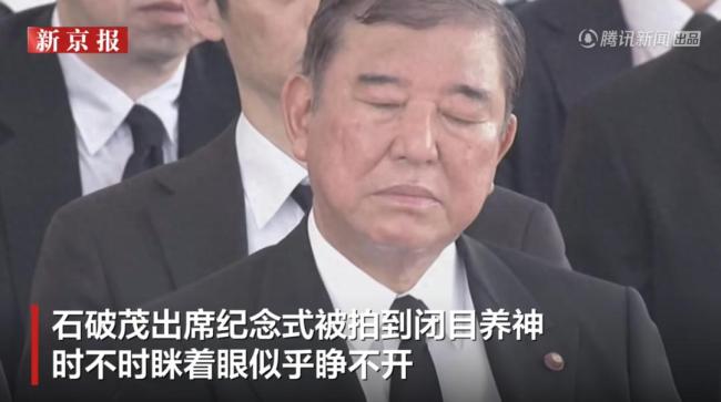 石破茂疑在广岛核爆纪念式上打瞌睡 闭目养神惹争议