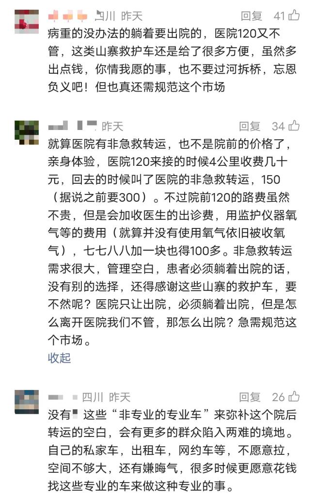 “山寨救护车”在四川多地现身