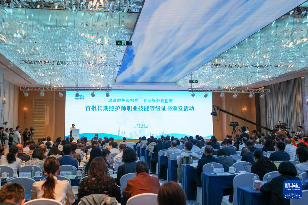 持证上岗!长期照护师首批证书在江苏颁发