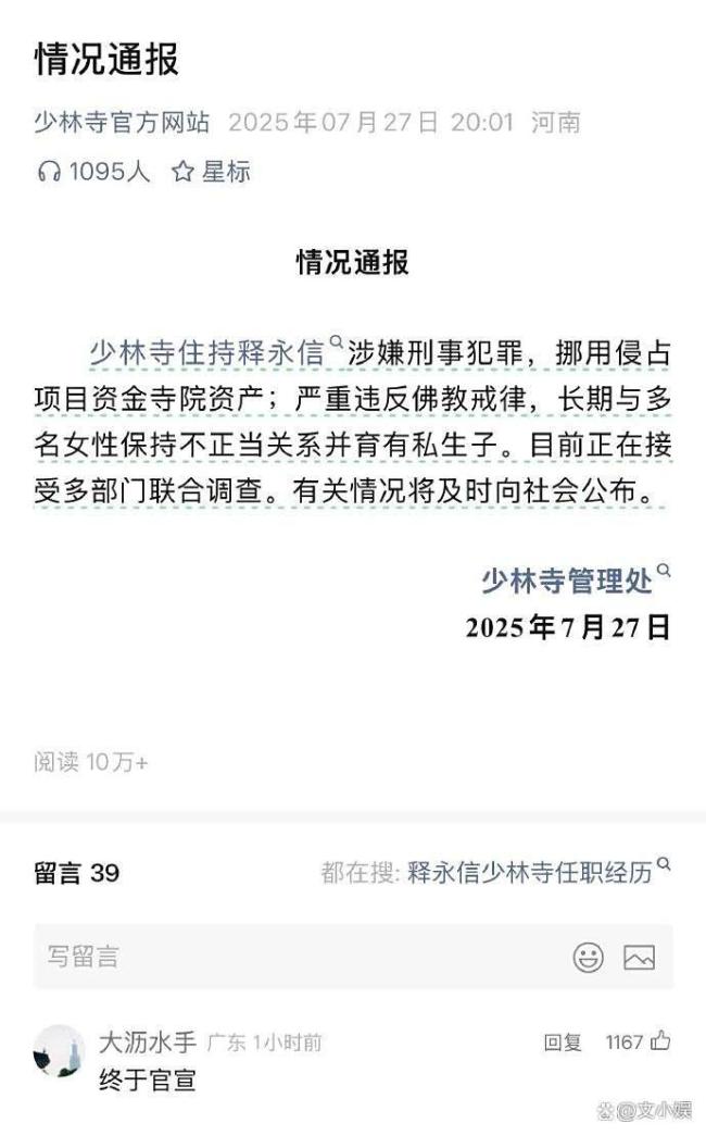 李国麟回应“释永信被查” 鸠摩智意外走红