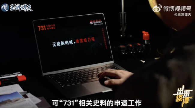 731史料推动申遗却被卡6年