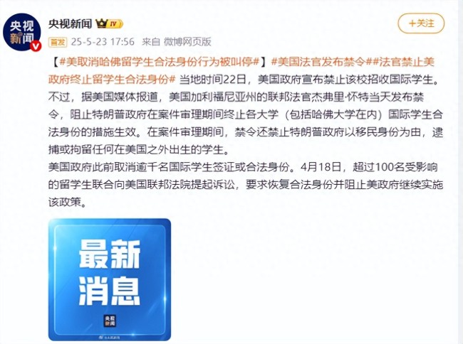 美联邦法官叫停撤销在美留学生签证