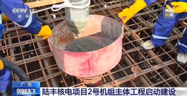 广东陆丰核电项目2号机组主体工程启动建设
