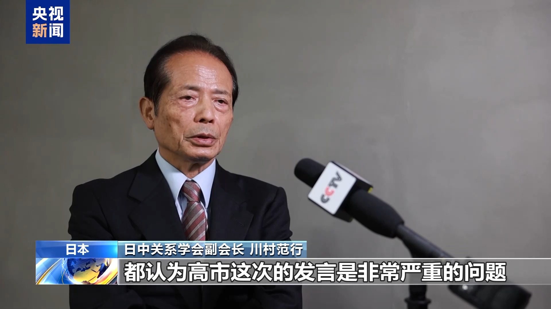 日本学者：高市早苗错误言论后果严重