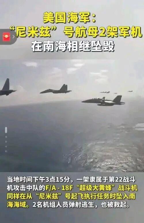 舰载机坠海会否加速美军尼米兹号退役