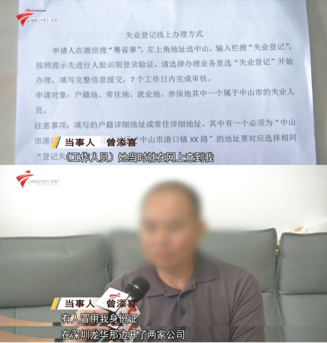 失业想领补贴发现自己是2家公司老板