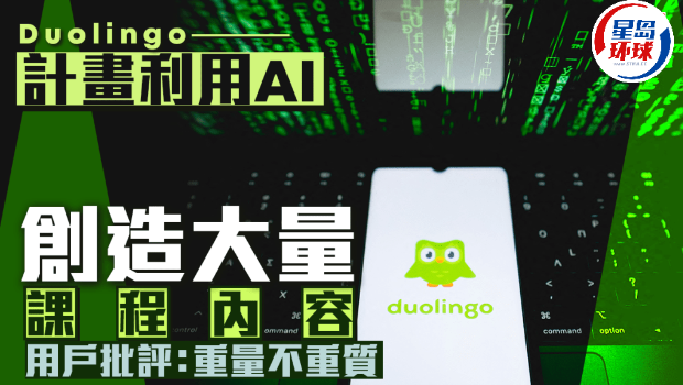 Duolingo多邻国借助AI扩展课程范围 Duolingo多邻国借助AI扩展课程范围