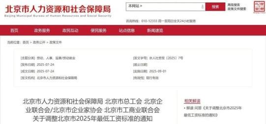 最低工资迎来普调