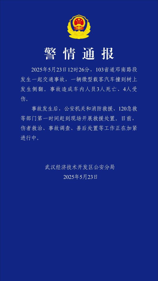 武汉经开区一载客汽车侧翻 3死4伤