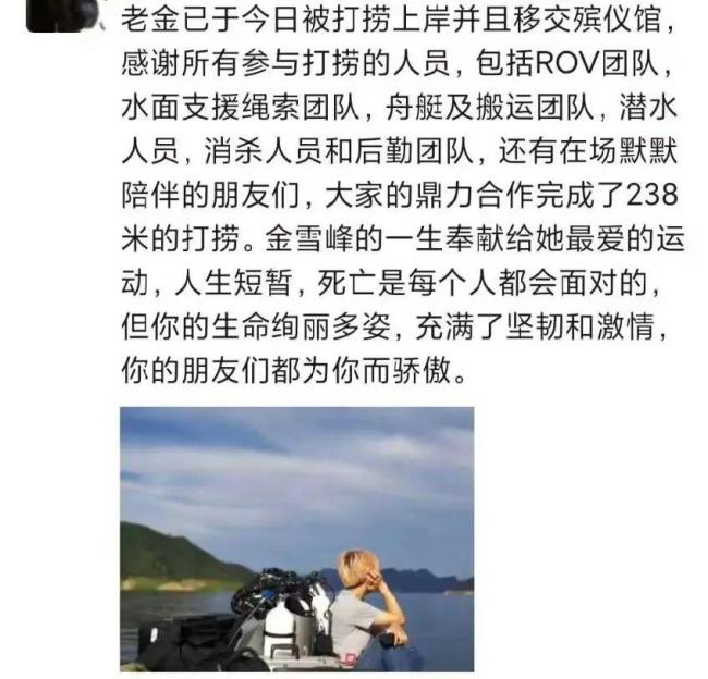 顶尖女洞穴潜水员金雪峰遇难