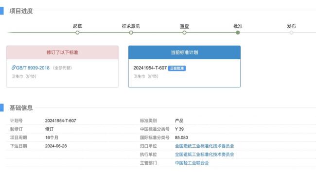 卫生巾新国标已通过审查
