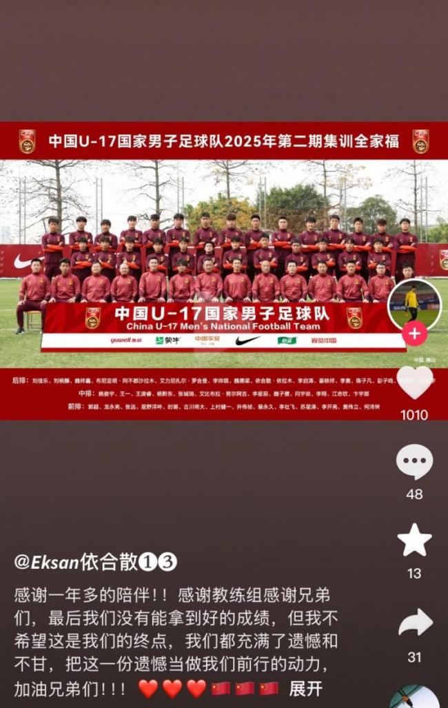 U17国足门将：把遗憾当作前行的动力