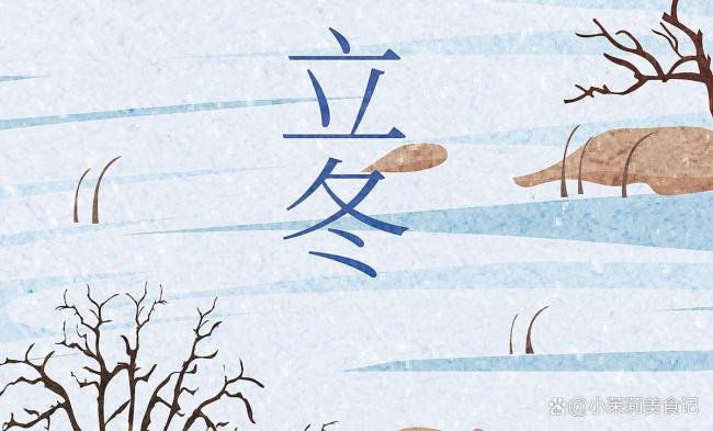 今年立冬3个特点，牢记：做2事吃3样