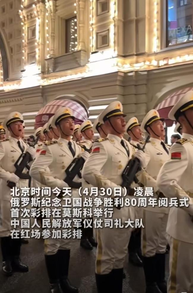 莫斯科阅兵式第二次彩排:中国仪仗兵口号嘹亮 中国游客高呼“中国万岁”