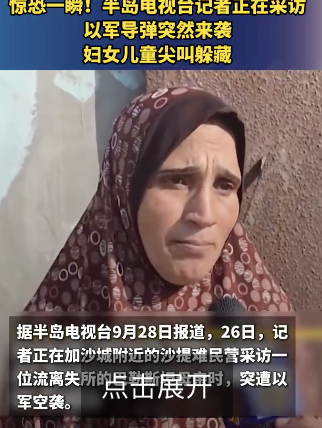 记者正在加沙采访以军导弹突然来袭