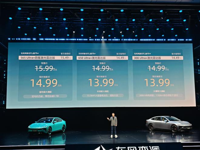 13.99万起 奕派eπ007+标配激光雷达和8295芯片 改变年轻人选车规则？