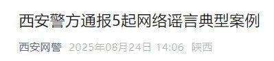 西安某公共场所有传染病毒?假