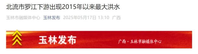 广西北流暴雨引发滑坡