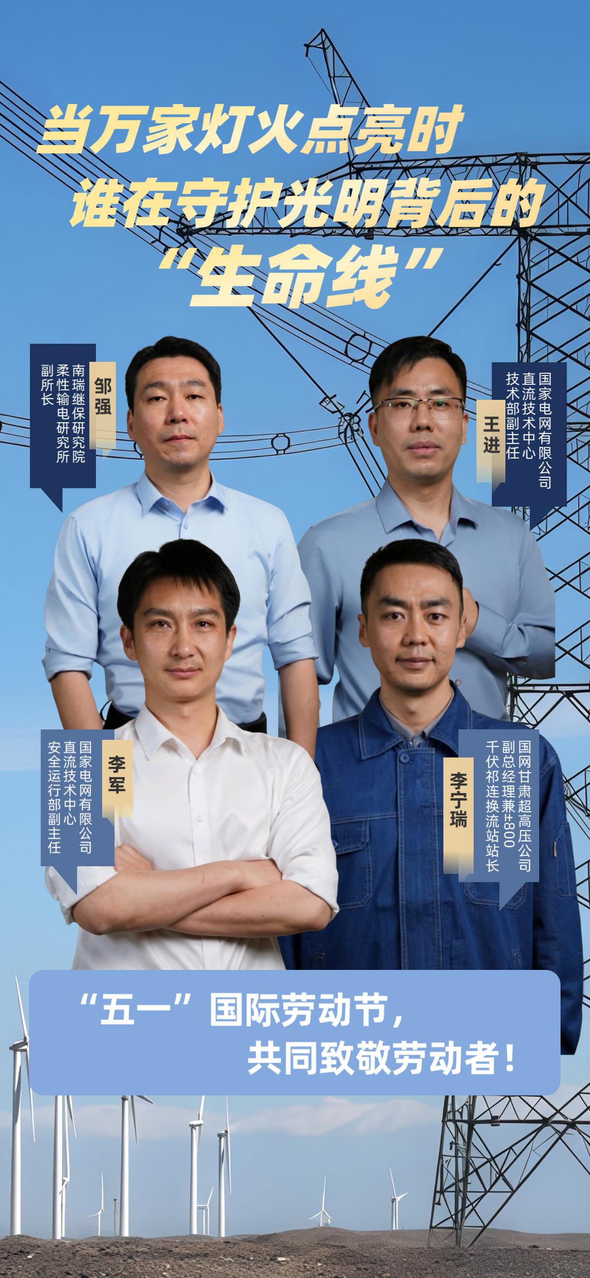奋斗华章|走近西电东送工程“大动脉”幕后守护者