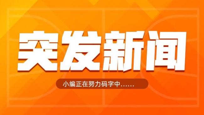 NBA官宣森林狼活塞冲突罚单：斯图尔特禁赛两场 里德等4人禁赛一场