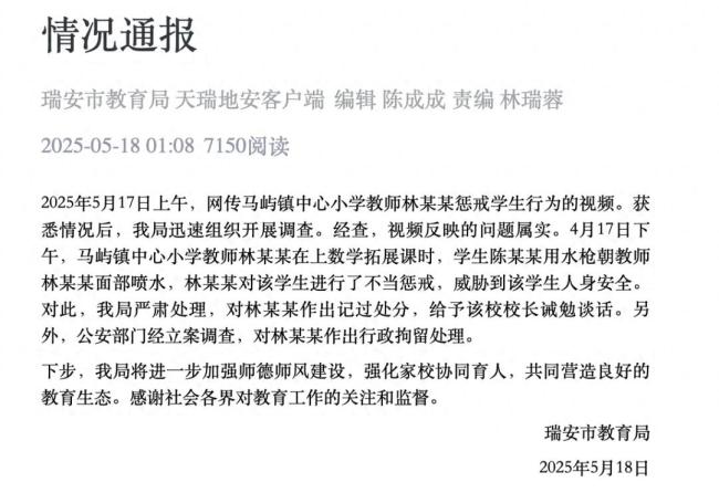 教师林某某被拘